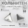 Holnita "Triangle", 12 × 12 mm, 3 mounts, 50 pcs, silver color
