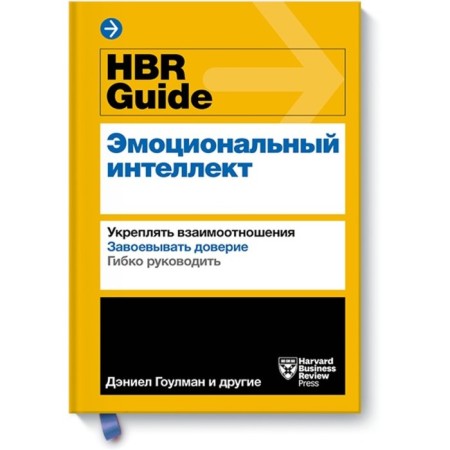 HBR Guide. Emotional intellect. Harvard Business Review. GOLMAN D.