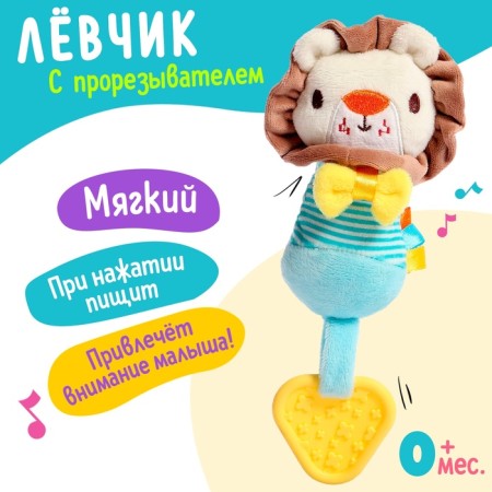 A toy-sprout with a teetker "Levchik"