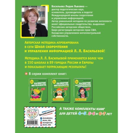 Development of mathematical abilities: for children 3-4 years old. Vasilieva L.L.-1
