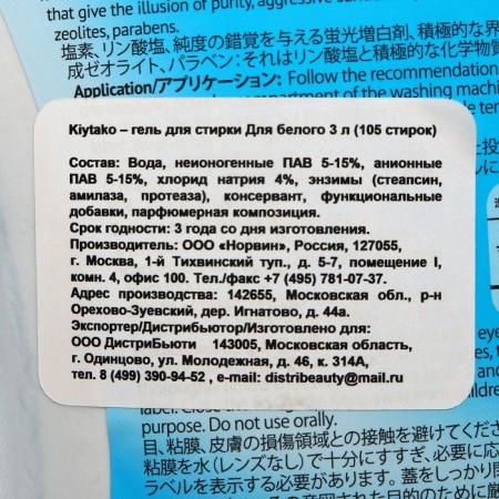 Kiytako washing liquid for white linen, 3 liters-2