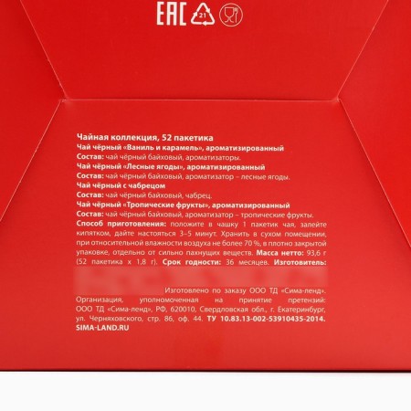 Packaged tea, assorted tastes "Happy New Year", 52 pcs-4