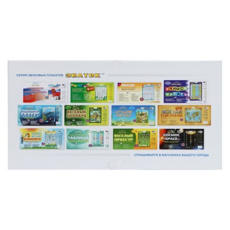 Electronic sound poster "Learning to read"-2