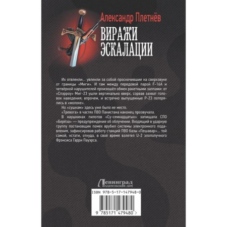 Vijes of escalations. Pletnev A.V.-1