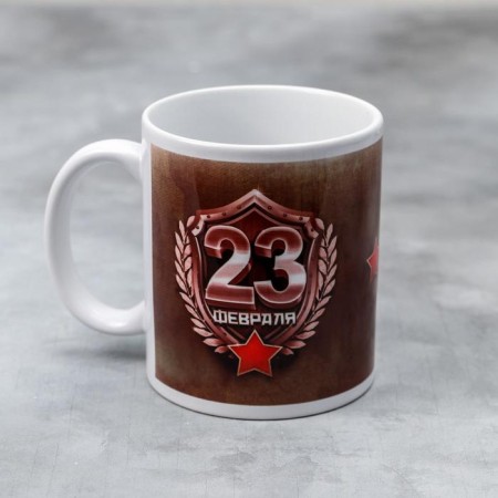 Mug "February 23" Camouflage, 330 ml