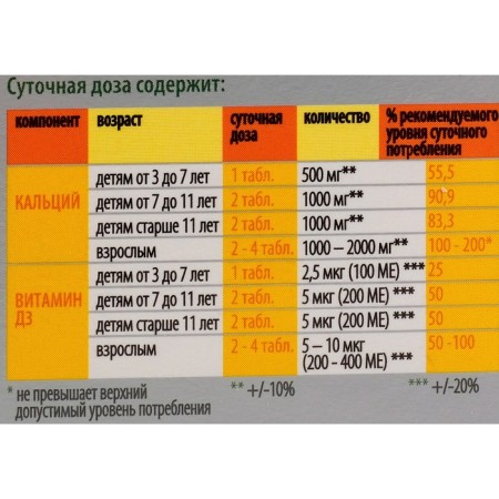 Calcium D3, healthy joints, with an orange taste, 30 chewing tablets-3