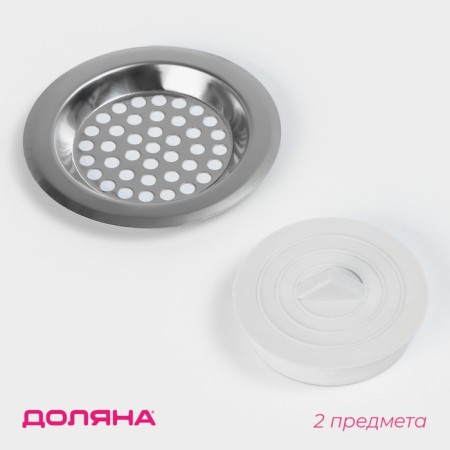 A set of filters for a sink with a cork, 2 pcs: (traffic jam d = 5.2 cm), (filter d = 7.4 cm)
