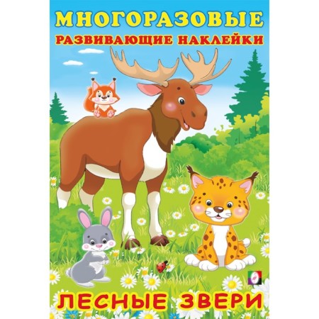Book with stickers "Forest Beasts"