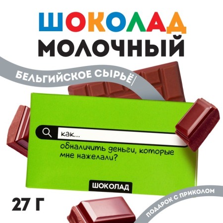 Milk chocolate "How to cash money", 27 g.