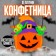 Candy of light "pumpkin" laughs mix