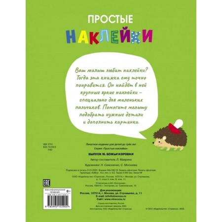 Ladybugs. Issue 16. Mavrina L.-4