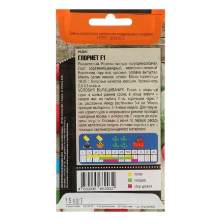 Seeds Radis "Gloriet", F1, 150 pcs-1