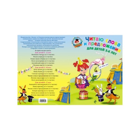 I read words and sentences: for children 5-6 years old. Part 2. Pyatak S. V.