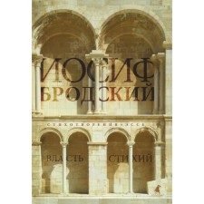 The power of the elements. Brodsky I.A.