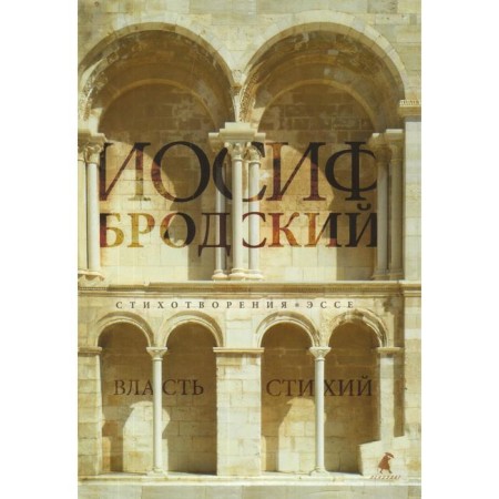 Власть стихий. Бродский И.А.