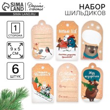 Шильдик декоративный в наборе «Однажды в сказке», 5 х 9 см, Новый год