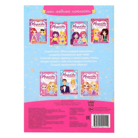Stickers "Dress Pony", 12 p.-4