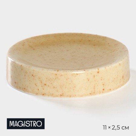 Serving porcelain magistro stone, d = 11 cm