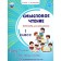 Training apparatus. GEF. Semassion reading. SECTION for schoolchildren grade 1. Sheikina S.A.