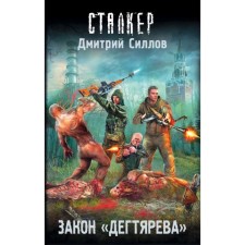 Degtyarev Law. Gollov D.O.