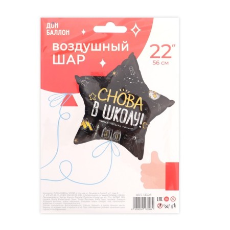 Foil ball 18 “Again to school!”, Star, 1 pc., Black color-1
