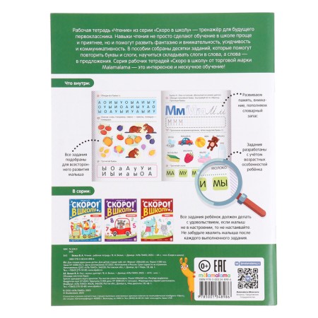 Book-Treasury "Reading"-4