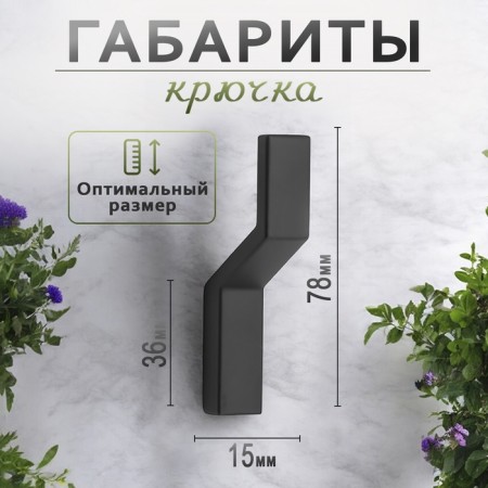 Furniture hook Cappio tranquility, one -rot, black color-5
