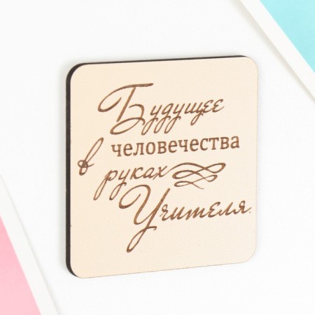 Magnet "Future" 7x7 cm-1