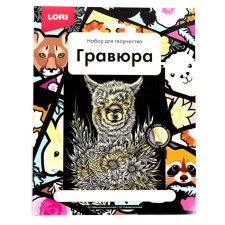 Big “charming alpaca” engraving