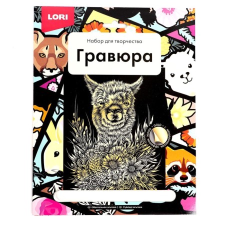 Big “charming alpaca” engraving