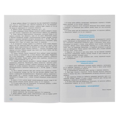 “The simulator simulator. 1 class. Domed period ”, Uzorova O. V., Nefedova E.A.-1