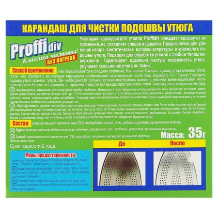 PROFFIDIV pencil for cleaning an iron without heating-2