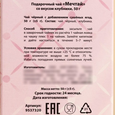 Black Gift Tea "Dream", taste: strawberries, 50 g (18+)-4