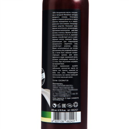 Coconut oil, Maslo Maslyanoe 100%, 200 ml-1