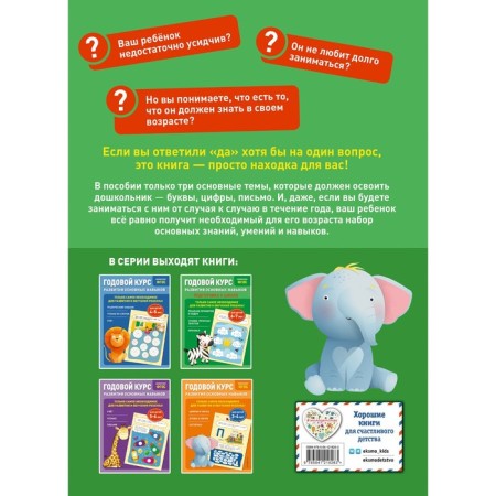 Annual course in the development of basic skills. For children 6-7 years old. Preparation for school-1