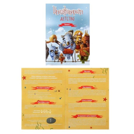The board game "Imadzhinarium. Childhood"-8