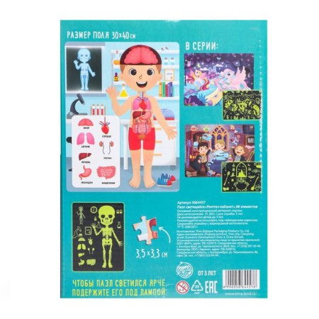 Puzzles luminous "X-ray-cabinet", 88 details-4