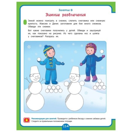 A full course of preparation for school is 4-5 years old. Ushakova O.S., Artyukhova I.S., Lapteva S.A.-3