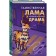 Lama-detective. A set of 2 books. McCarthy E., Love K.