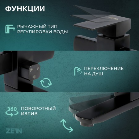 Bath mixer Zein Z3837, one -leaf, shower set, black-1