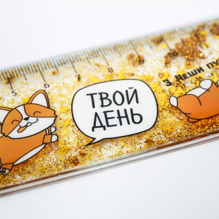 Souvenir ruler - shaker with sparkles "Your day", 15 cm-2