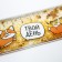 Souvenir ruler - shaker with sparkles "Your day", 15 cm