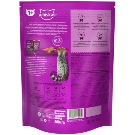 Dry feed Whiskas for sterilized cats, beef, 350 g-1