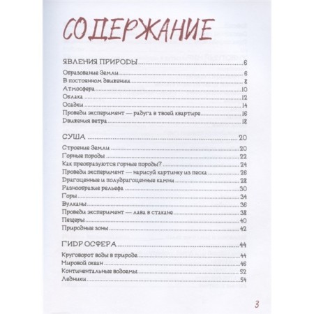 Анатомия природы-2