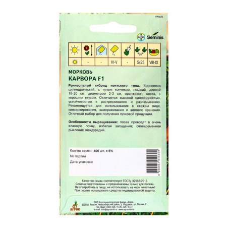 Carrots "Karvora" F1 400pcs* Seminis-1