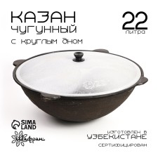 Kazan with a lid, 22 l, round bottom