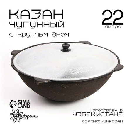 Kazan with a lid, 22 l, round bottom