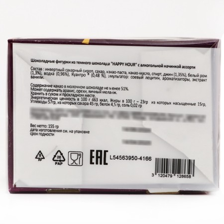 New Year. Figure chocolate Happy Hour, with alcoholic filling, assorted, 13 ± 1 g-3