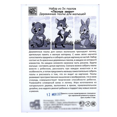 Set of puzzles "Forest Beasts", 3 puzzles, 6 parts-4