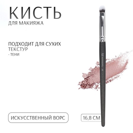 Premium makeup brush, 16.8 cm, black color